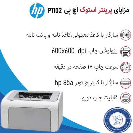 قیمت پرینتر استوک hp p1102